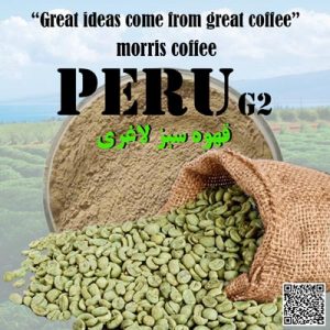 قهوه سبز لاغری پرو G2